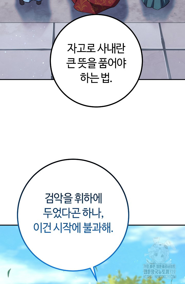 신이 쓰는 웹소설 52화 - 웹툰 이미지 99