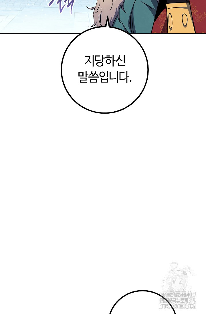 신이 쓰는 웹소설 52화 - 웹툰 이미지 103