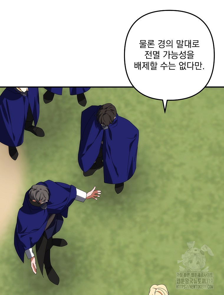 수호룡과 거짓의 황녀 44화 - 웹툰 이미지 19