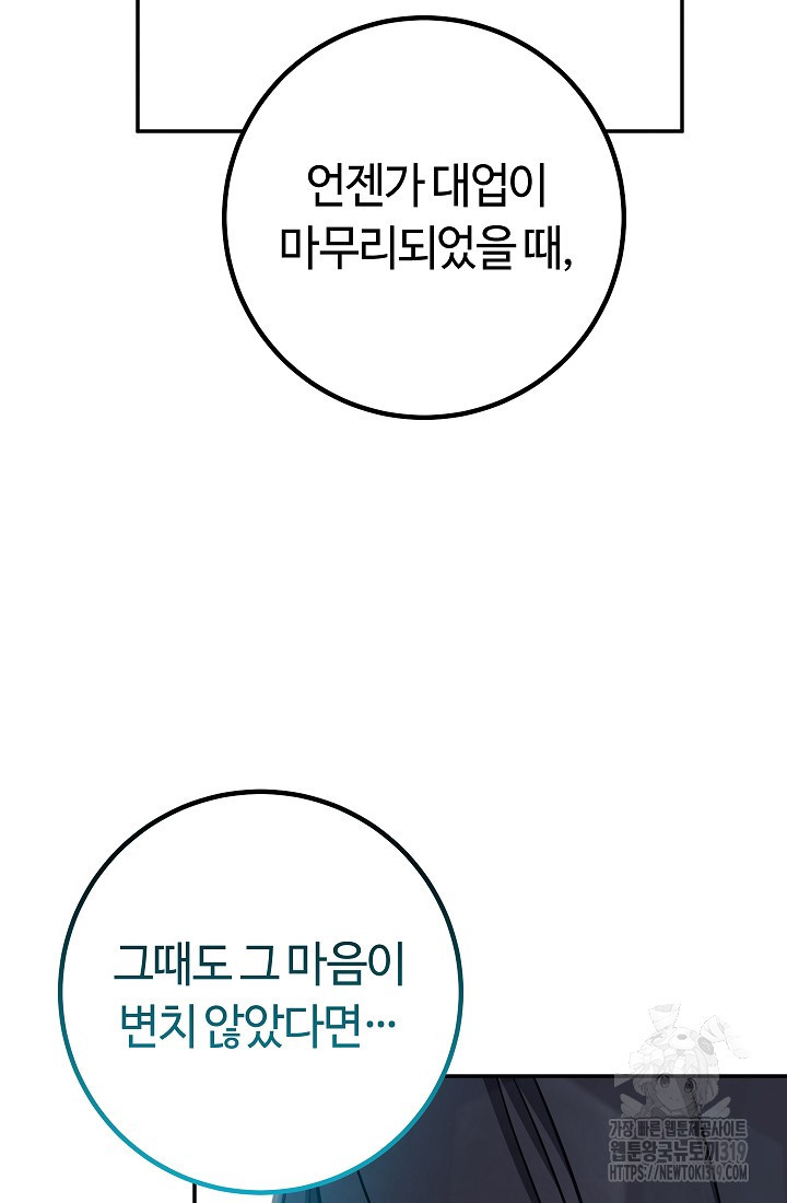 신이 쓰는 웹소설 52화 - 웹툰 이미지 105