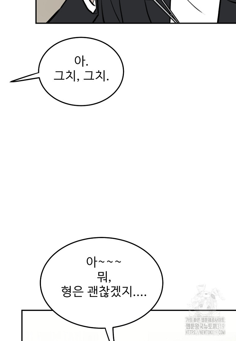 나의 손절일지 11화 - 웹툰 이미지 20