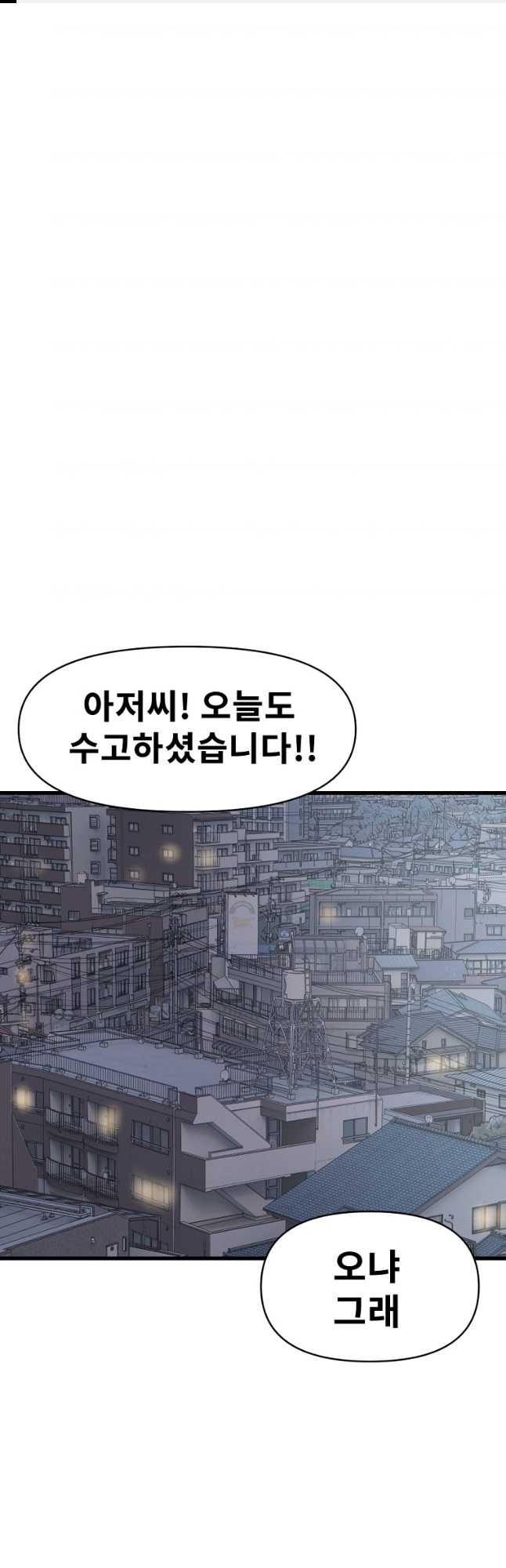 아싸가 알아버렸다 74화 - 웹툰 이미지 1