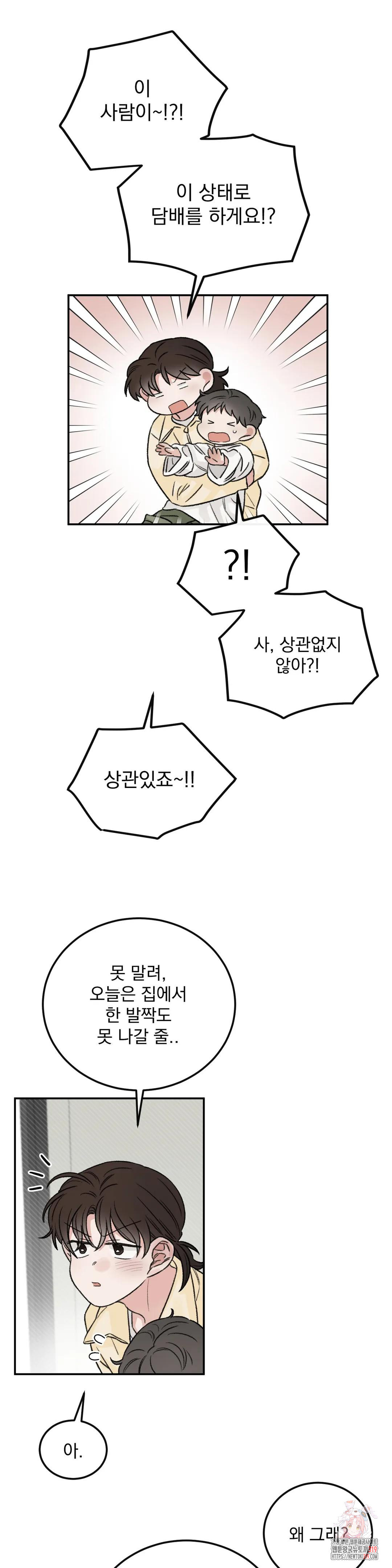 나우이 외전 특별편 특별편 4화 - 웹툰 이미지 15