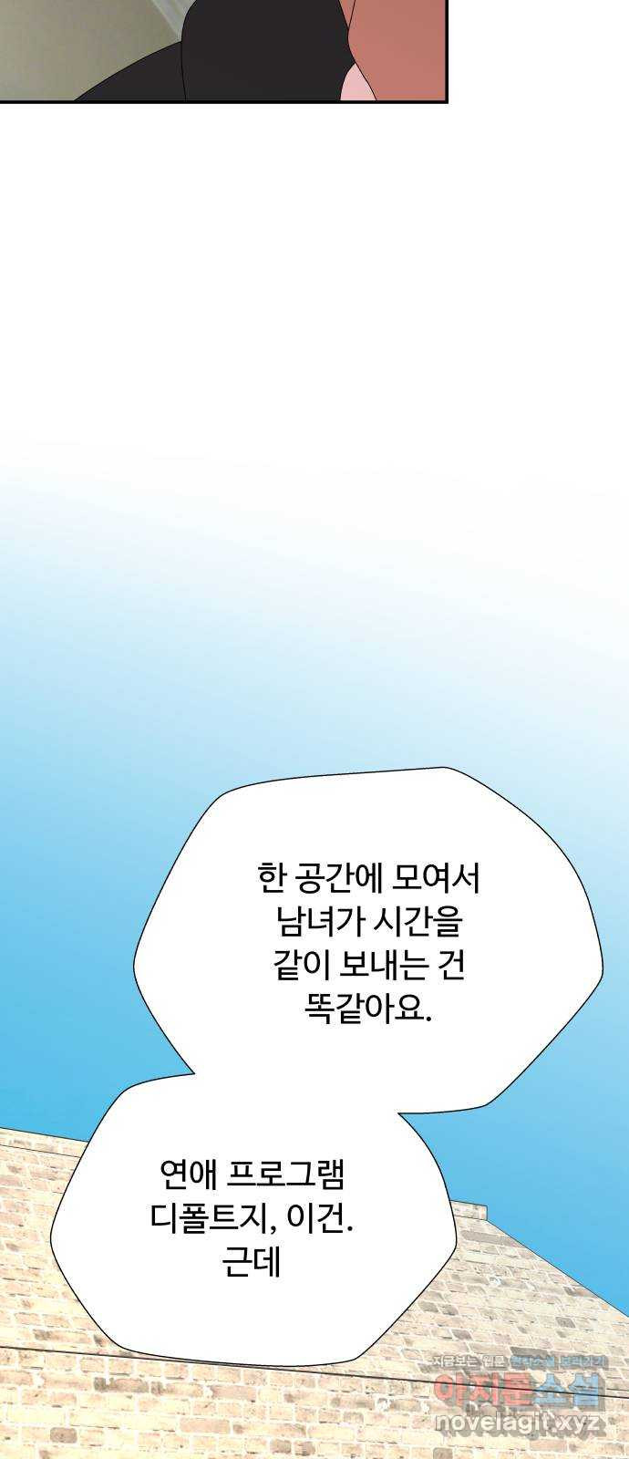 굿바이 유교보이 외전 5. 노아의 방주(2) - 웹툰 이미지 20