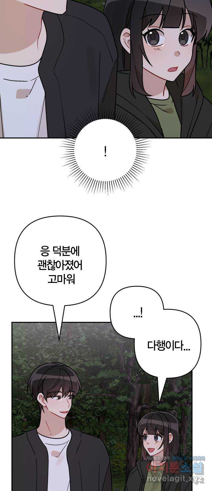 고백어택 43화 - 웹툰 이미지 28