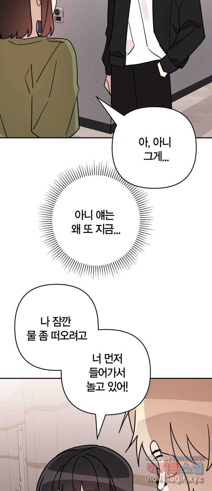 고백어택 43화 - 웹툰 이미지 46