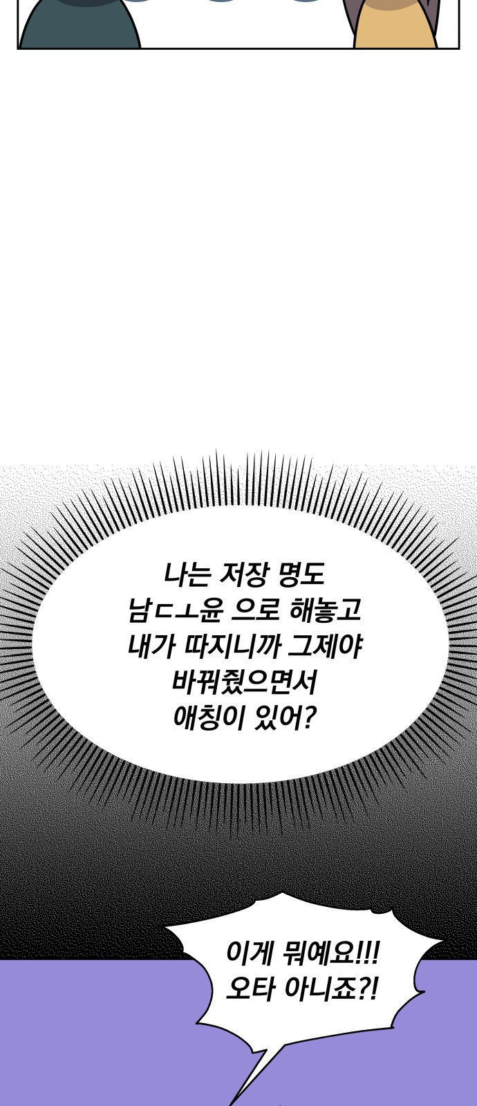 순정말고 순종 외전 2화 - 롱디의 부작용(2) - 웹툰 이미지 35