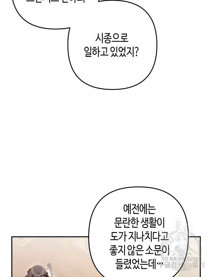 쥴리에타의 드레스 업 37화 - 웹툰 이미지 68