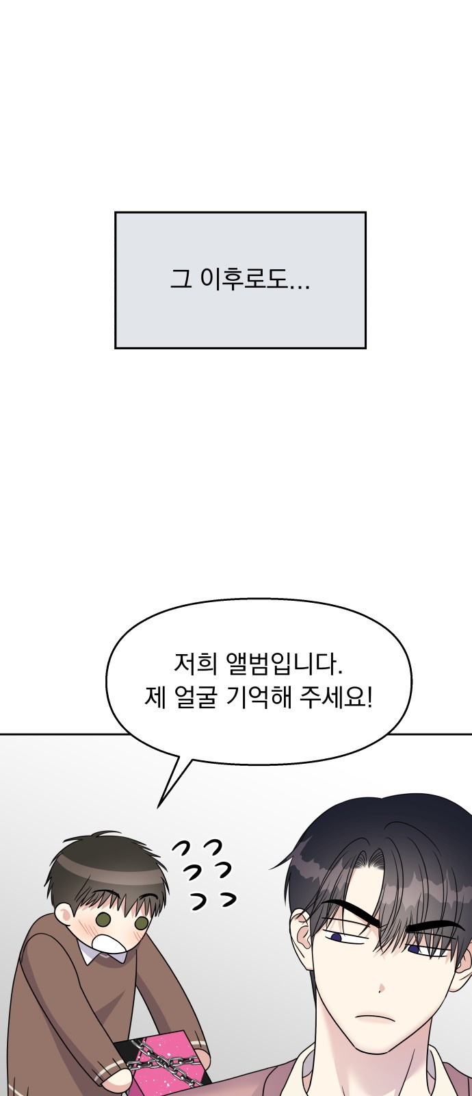 순정말고 순종 외전 2화 - 롱디의 부작용(2) - 웹툰 이미지 47