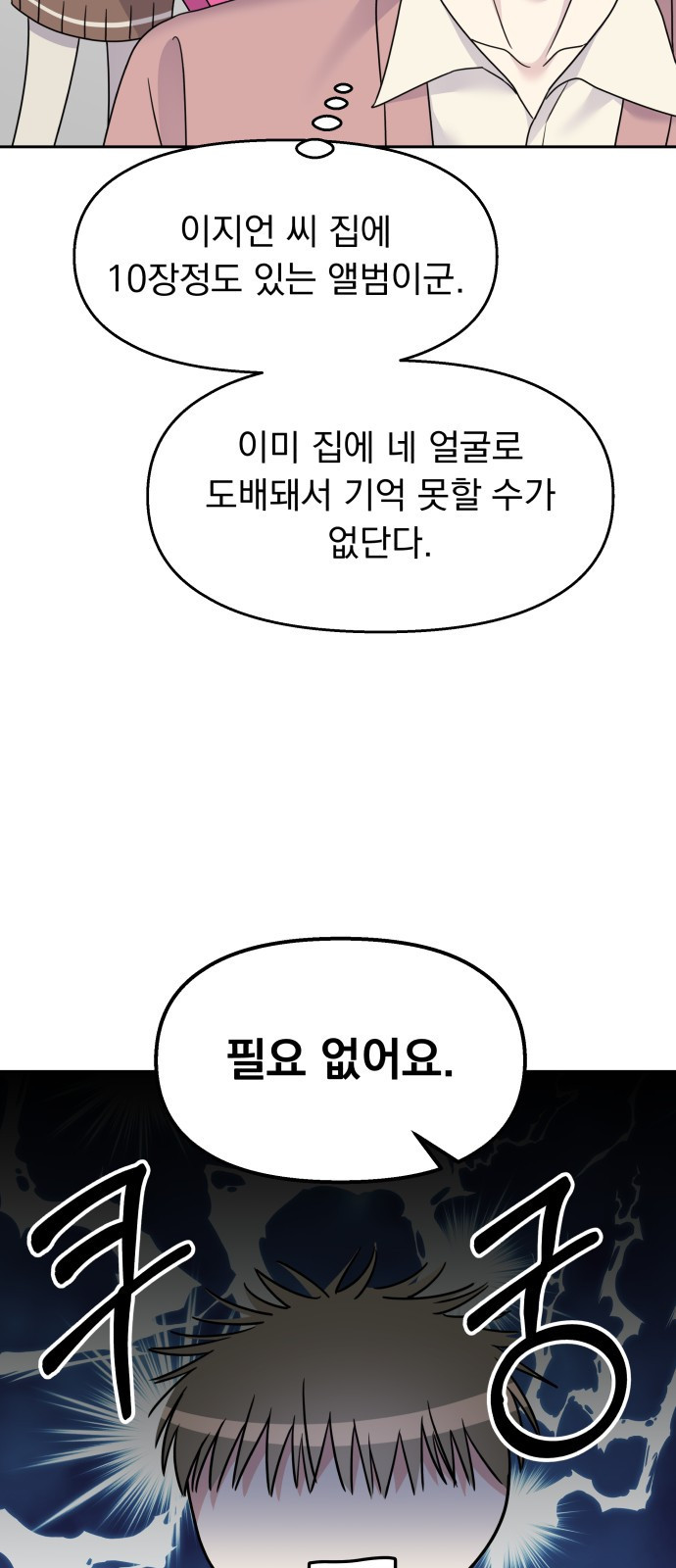 순정말고 순종 외전 2화 - 롱디의 부작용(2) - 웹툰 이미지 48