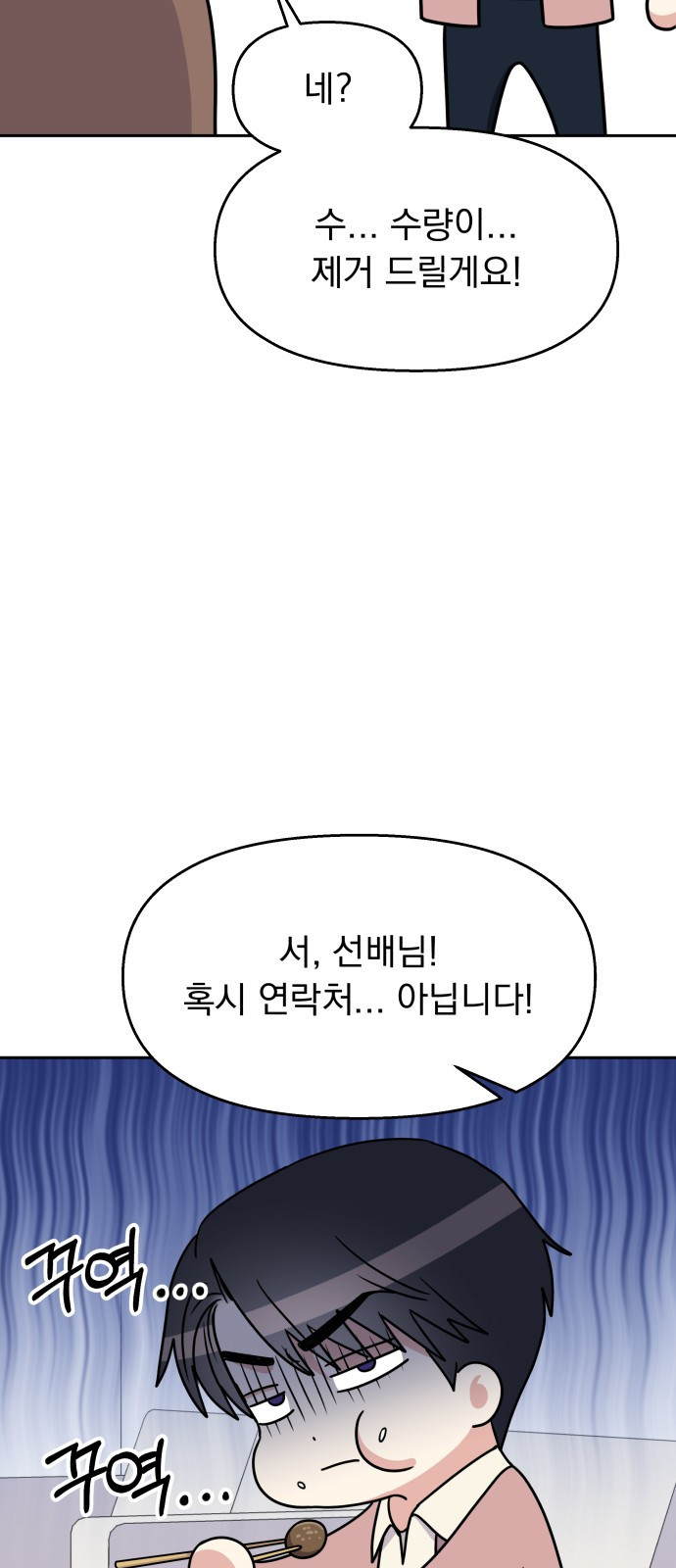 순정말고 순종 외전 2화 - 롱디의 부작용(2) - 웹툰 이미지 51