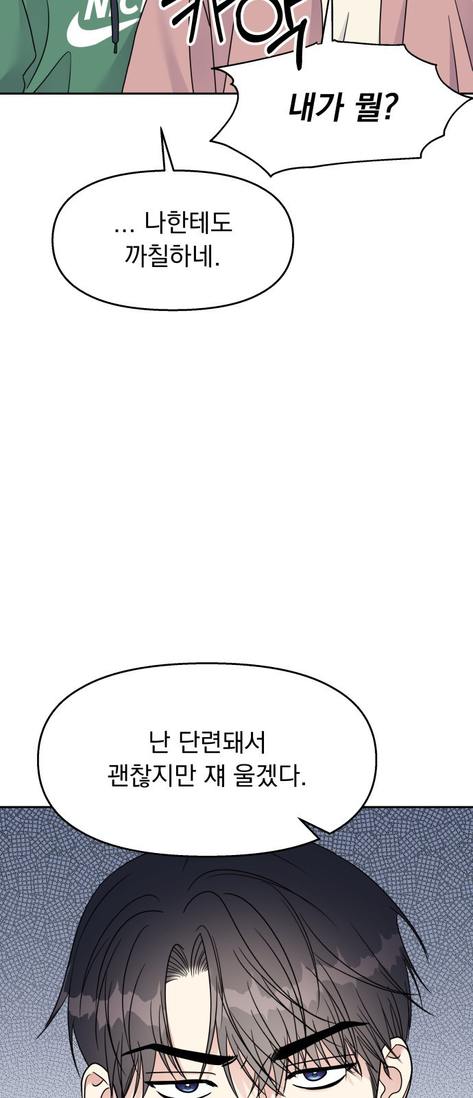 순정말고 순종 외전 2화 - 롱디의 부작용(2) - 웹툰 이미지 53