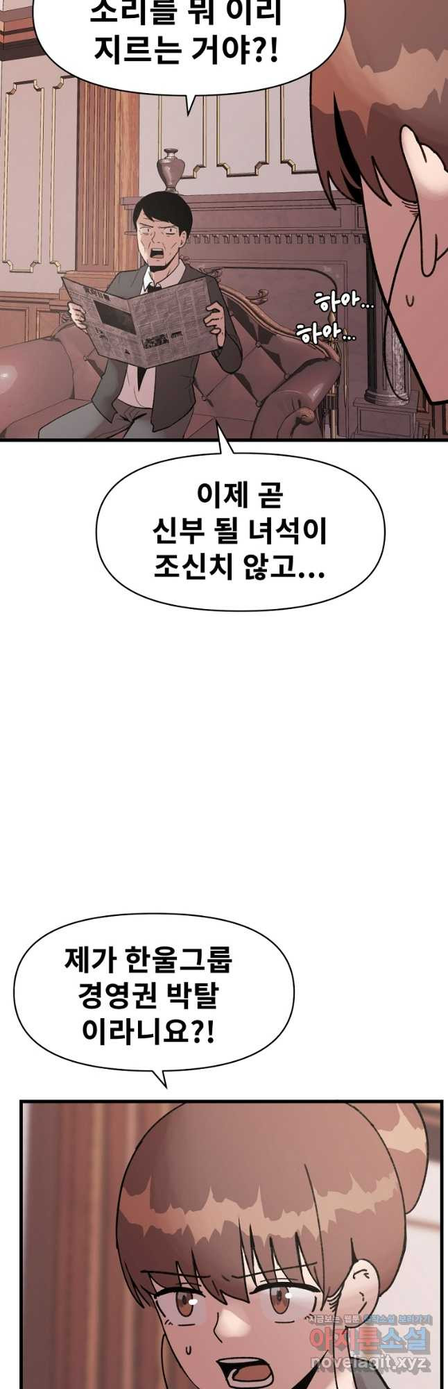 아싸가 알아버렸다 75화 - 웹툰 이미지 38