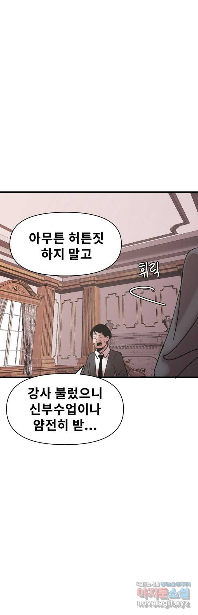 아싸가 알아버렸다 75화 - 웹툰 이미지 43