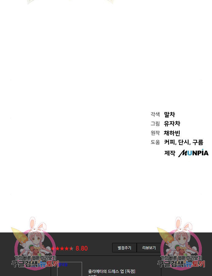 쥴리에타의 드레스 업 37화 - 웹툰 이미지 130