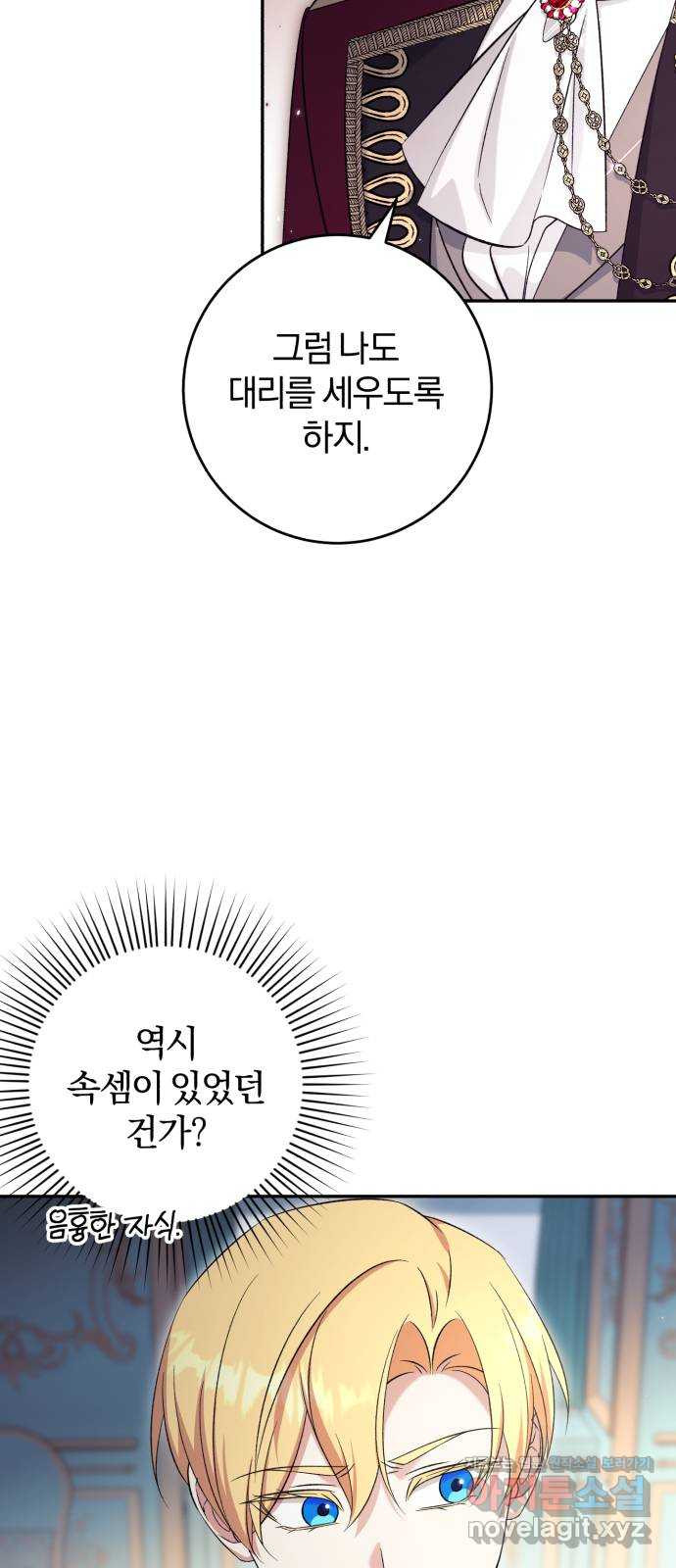 루크 비셸 따라잡기 70화 - 웹툰 이미지 28