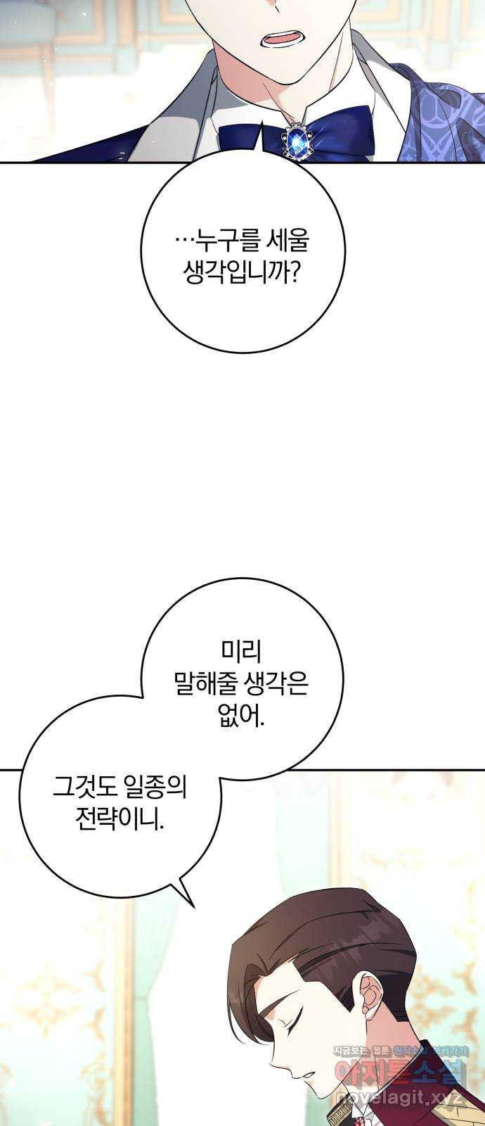 루크 비셸 따라잡기 70화 - 웹툰 이미지 29