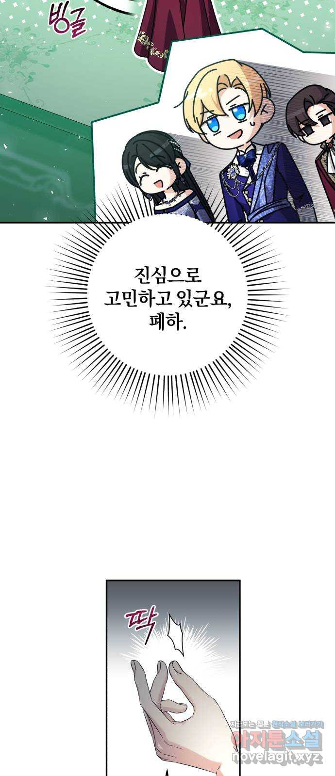 루크 비셸 따라잡기 70화 - 웹툰 이미지 34