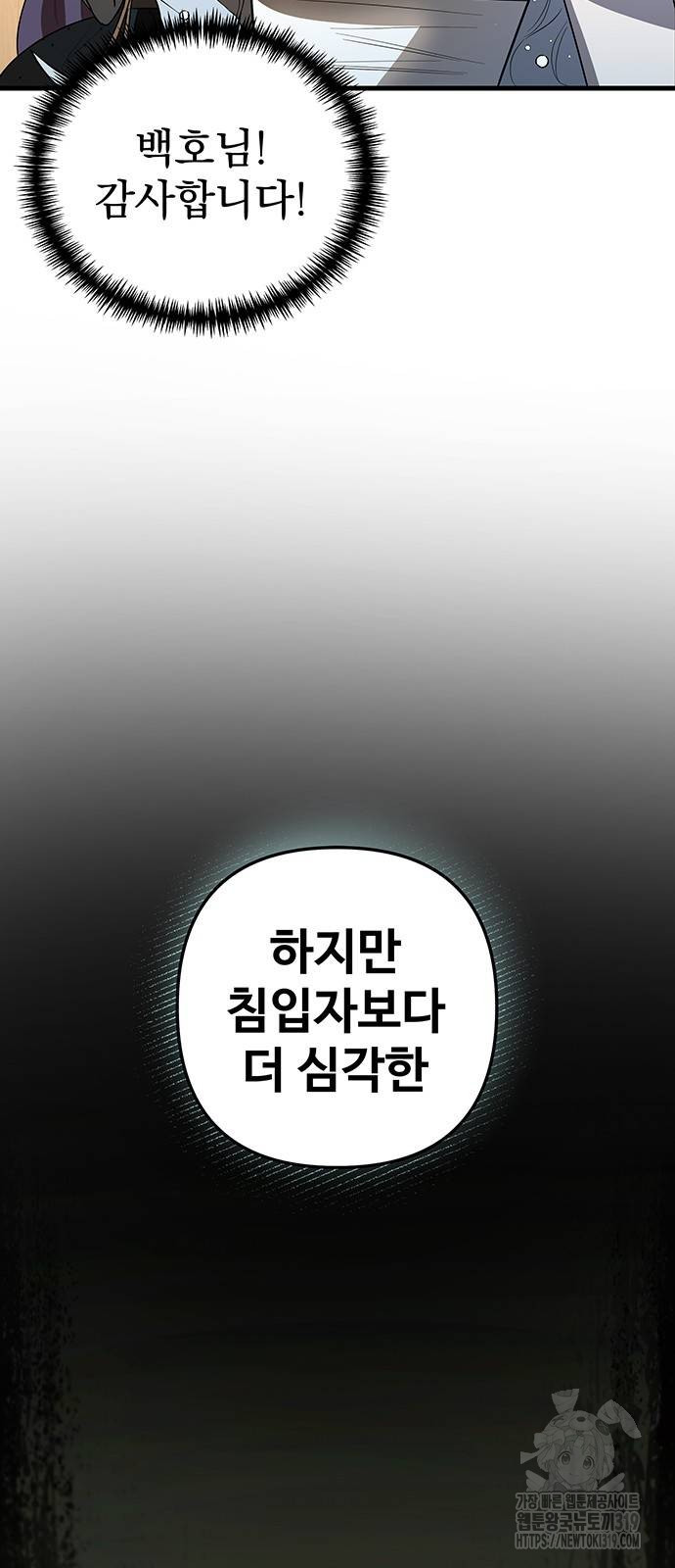 신의 집사 28화 - 웹툰 이미지 17