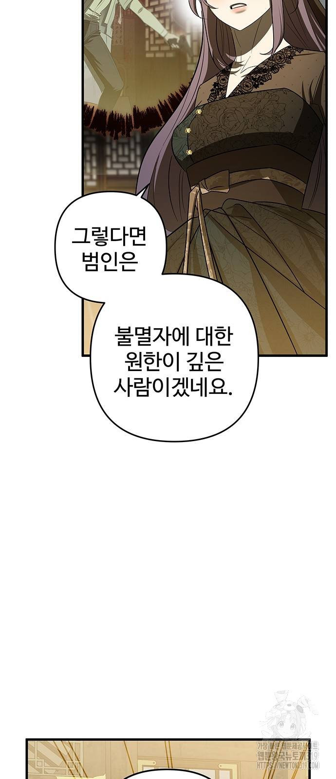 신의 집사 28화 - 웹툰 이미지 24