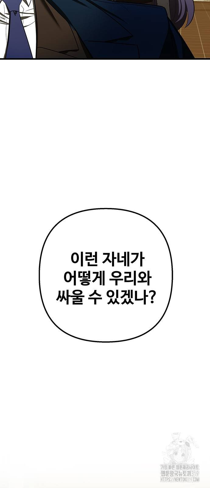 신의 집사 28화 - 웹툰 이미지 33