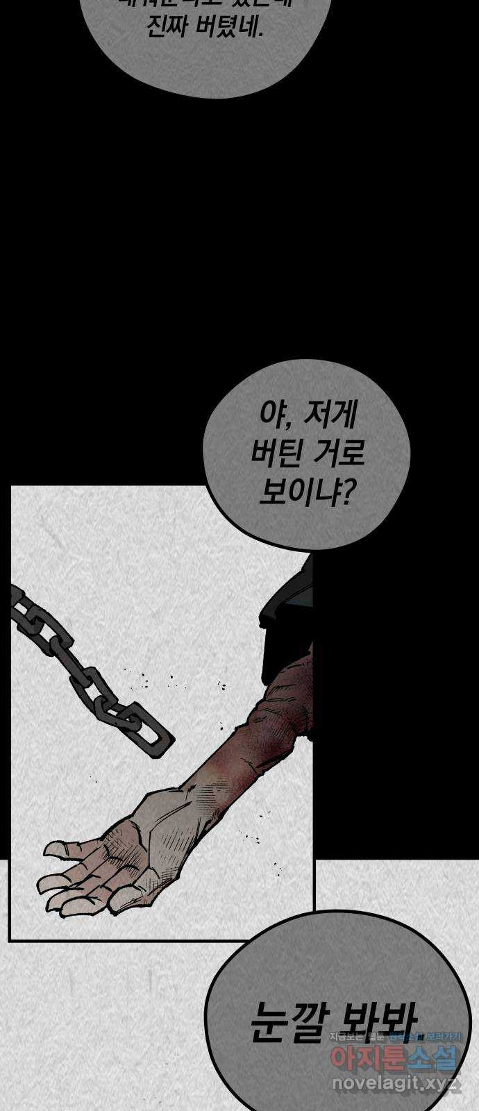 라서드 112화 열두 번째 나라 - 웹툰 이미지 27