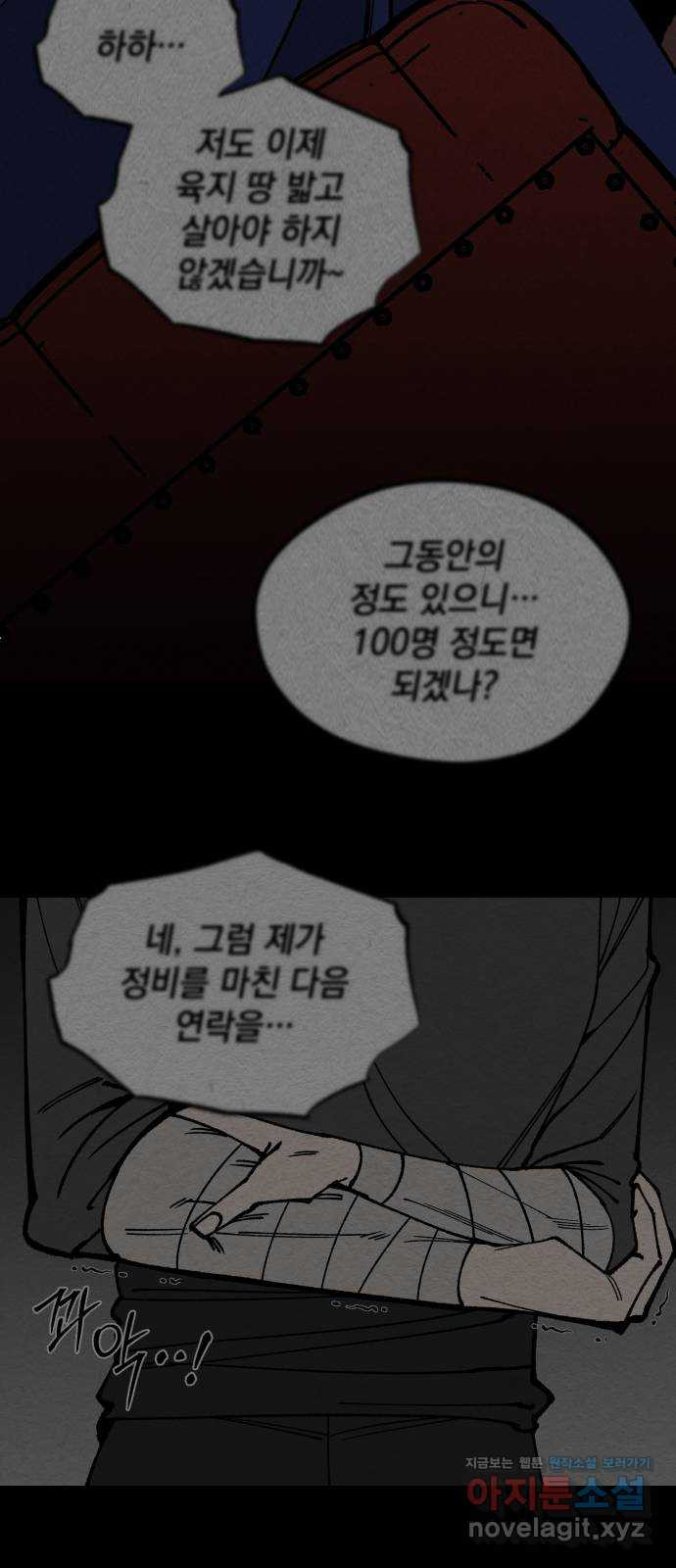 라서드 112화 열두 번째 나라 - 웹툰 이미지 58