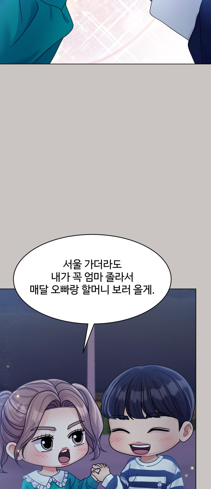 물어보는 사이 125화 - 웹툰 이미지 19