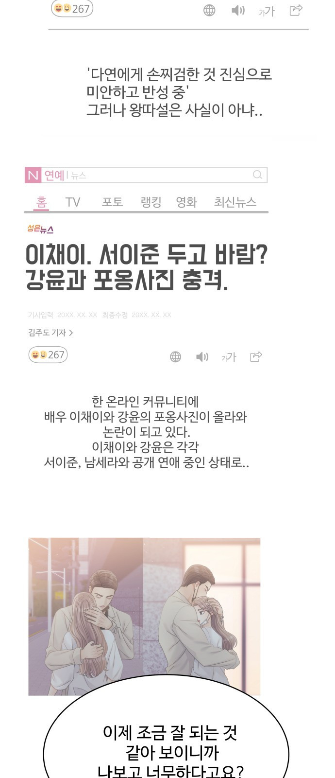 물어보는 사이 125화 - 웹툰 이미지 59