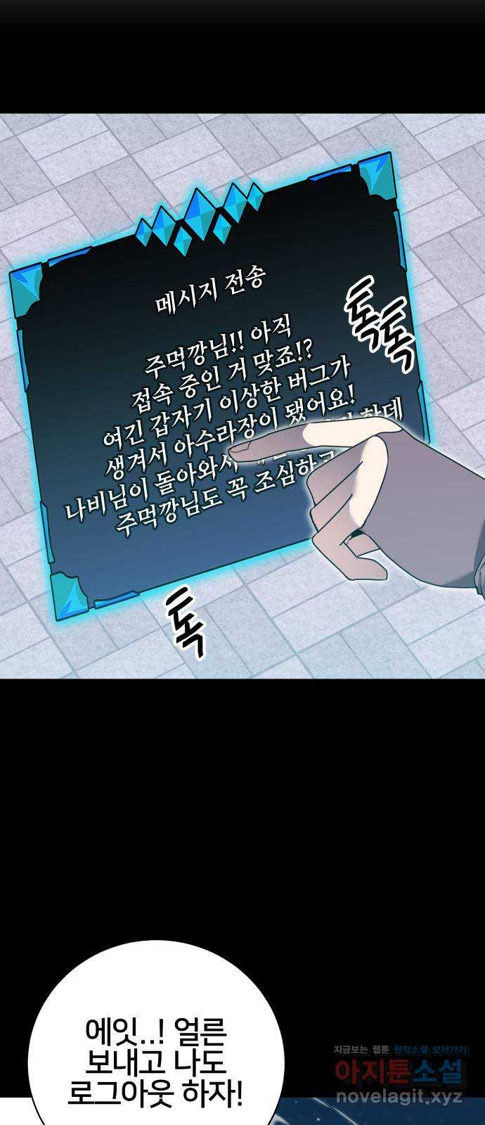 버그이터 84화. 드래곤의 알 (5) - 웹툰 이미지 6