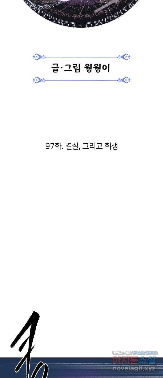 매지컬 급식 97화. 결실, 그리고 희생 - 웹툰 이미지 23