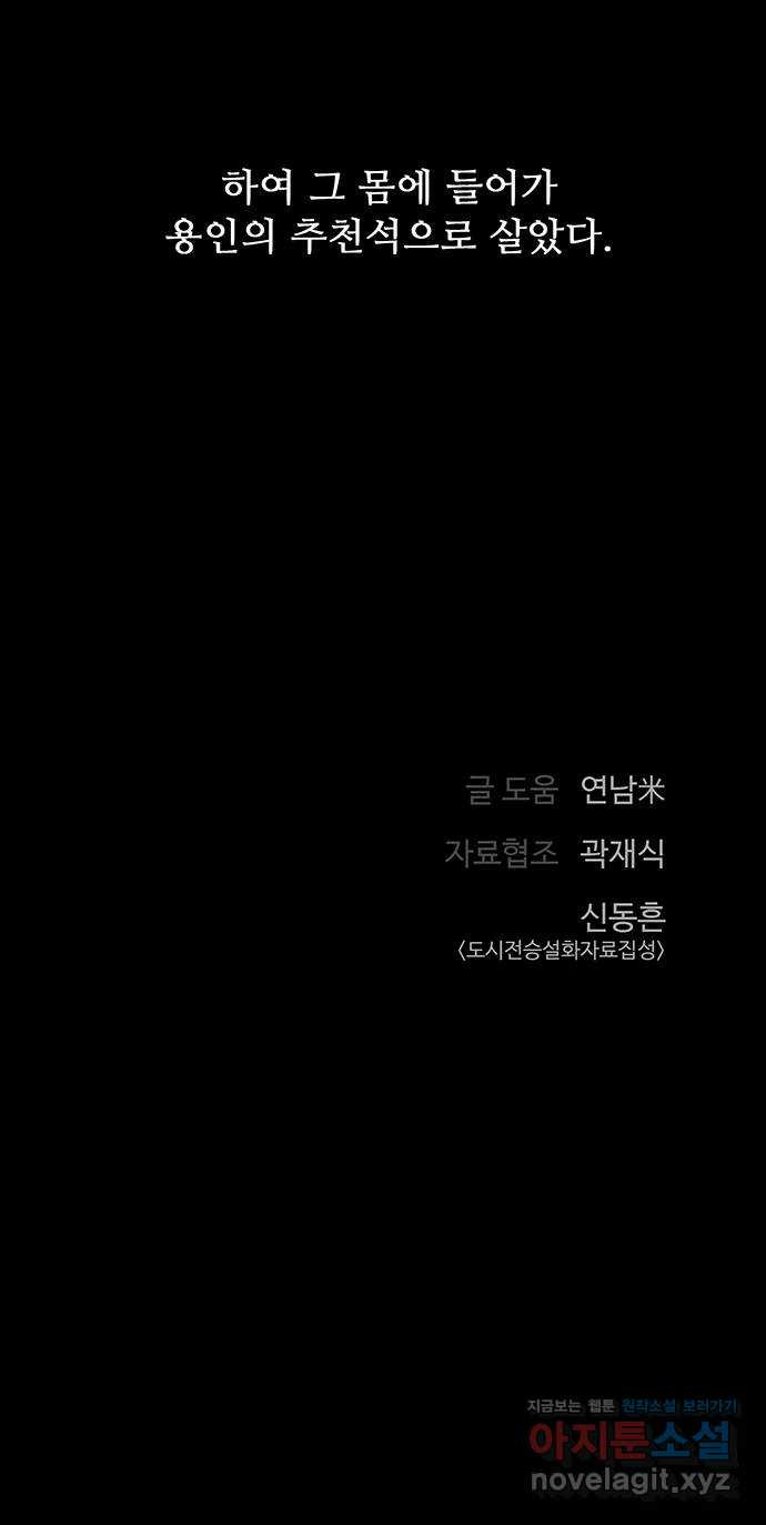 백호랑 시즌3 83화 제석천(帝釋天) - 웹툰 이미지 71