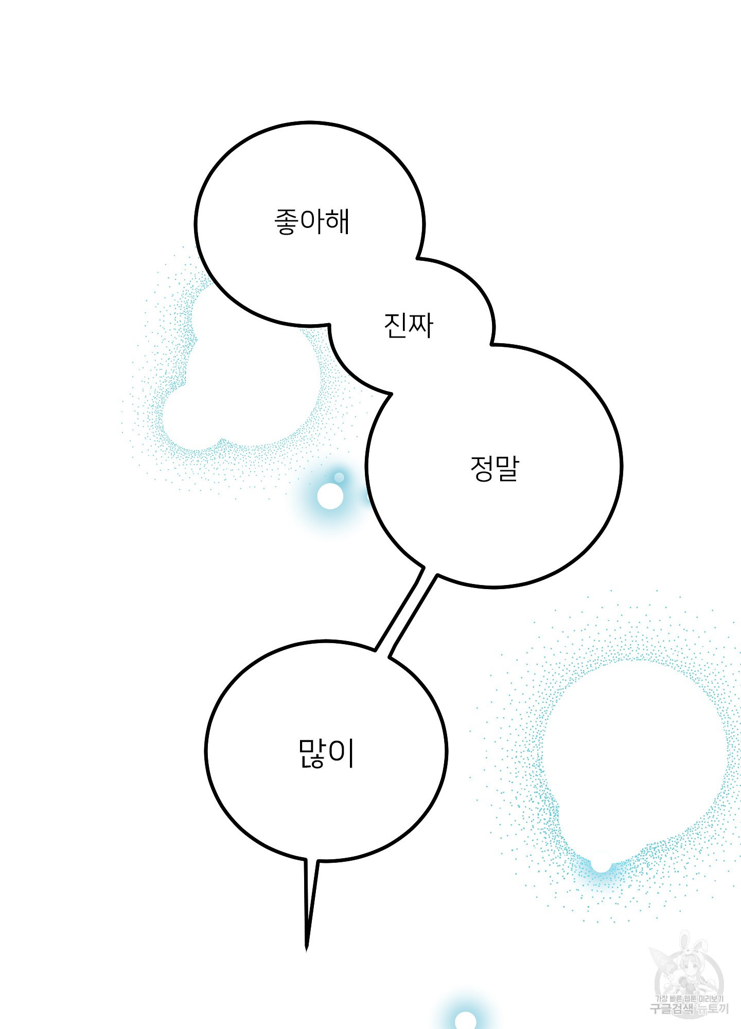 러브 미, 마이 갓 58화 - 웹툰 이미지 80