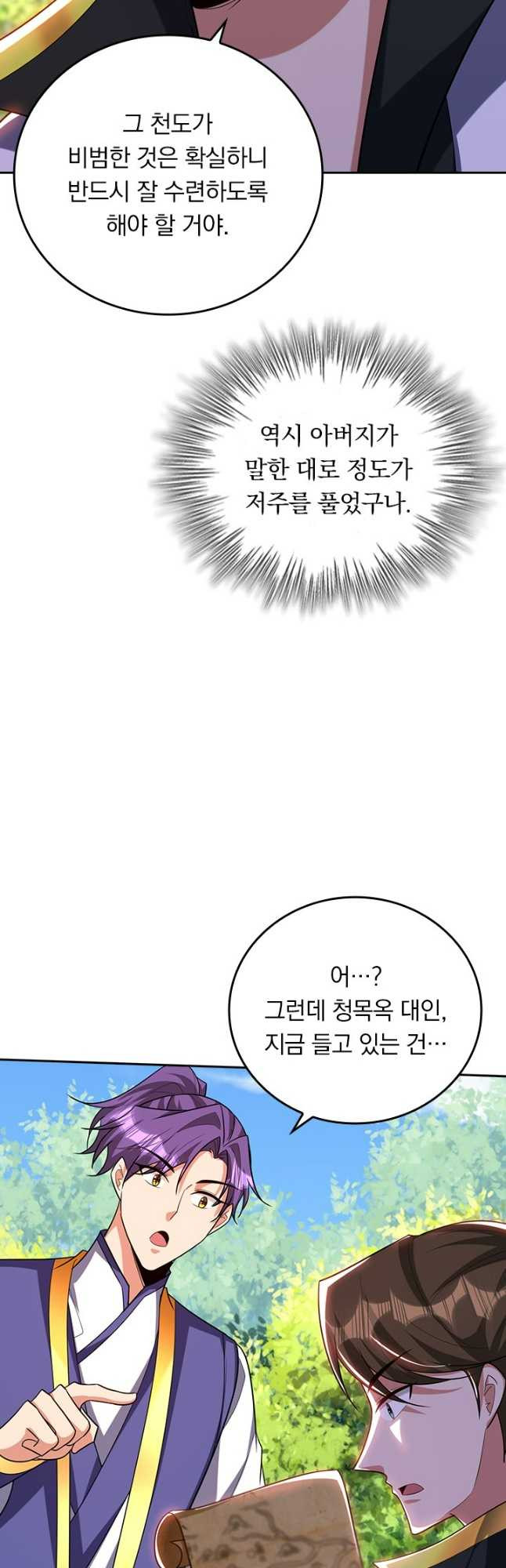 왕이 돌아왔도다 264화 - 웹툰 이미지 21