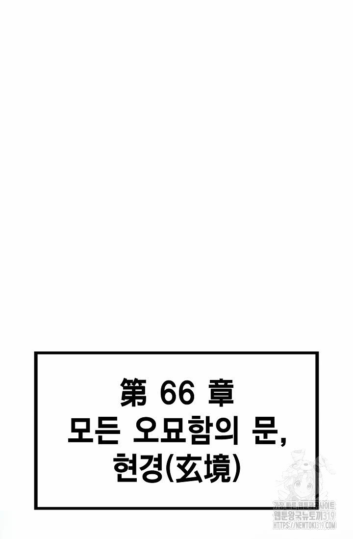 퇴마축귀 171화 - 웹툰 이미지 43