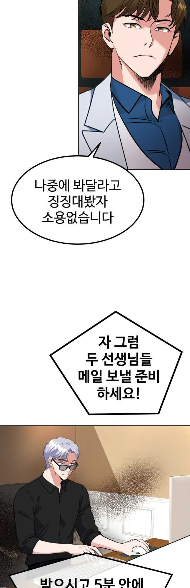 미래 USB로 인생역전! 36화 - 웹툰 이미지 20