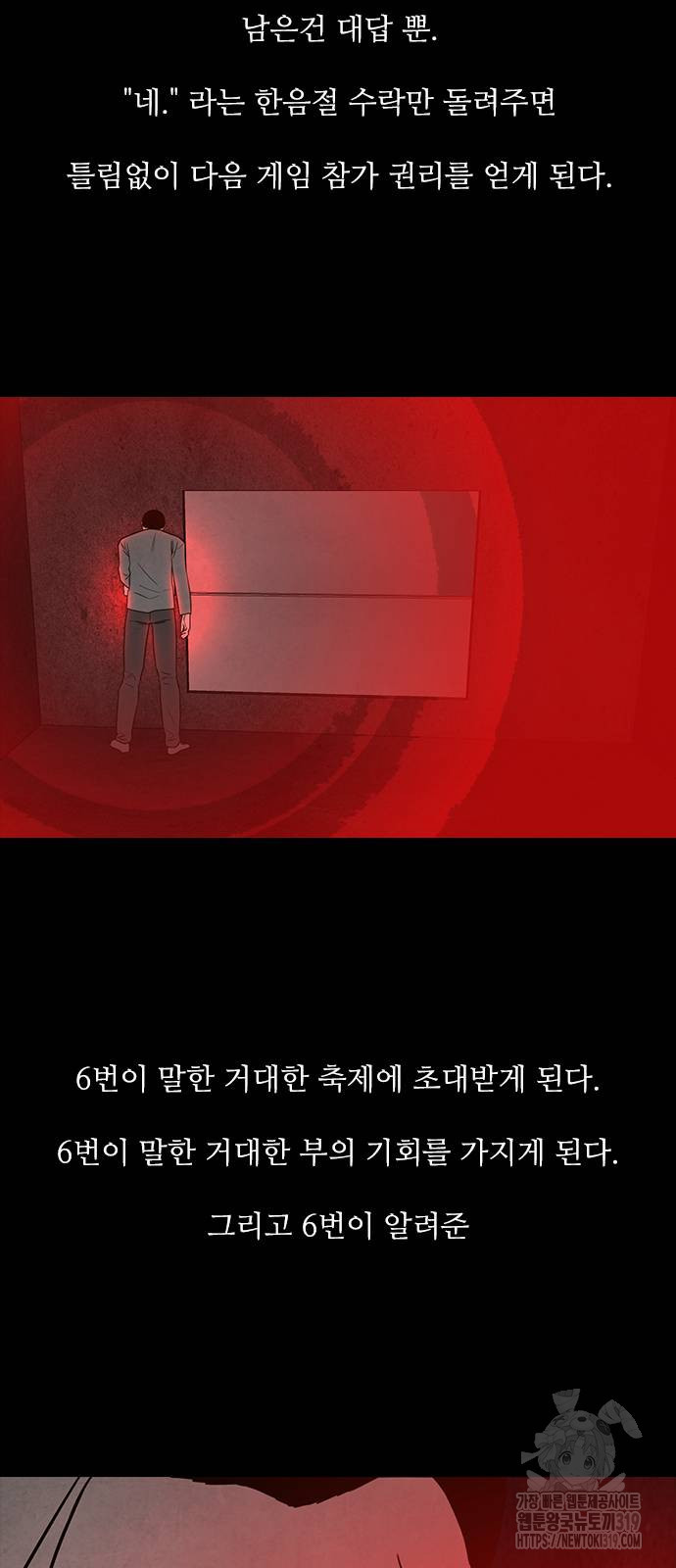 퍼니게임 70화 - 웹툰 이미지 9