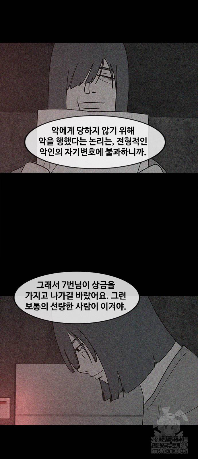 퍼니게임 70화 - 웹툰 이미지 15