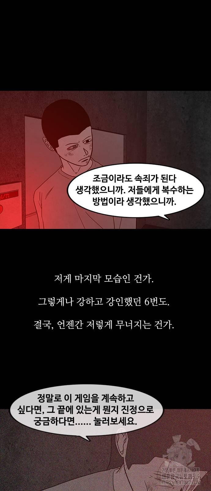 퍼니게임 70화 - 웹툰 이미지 16