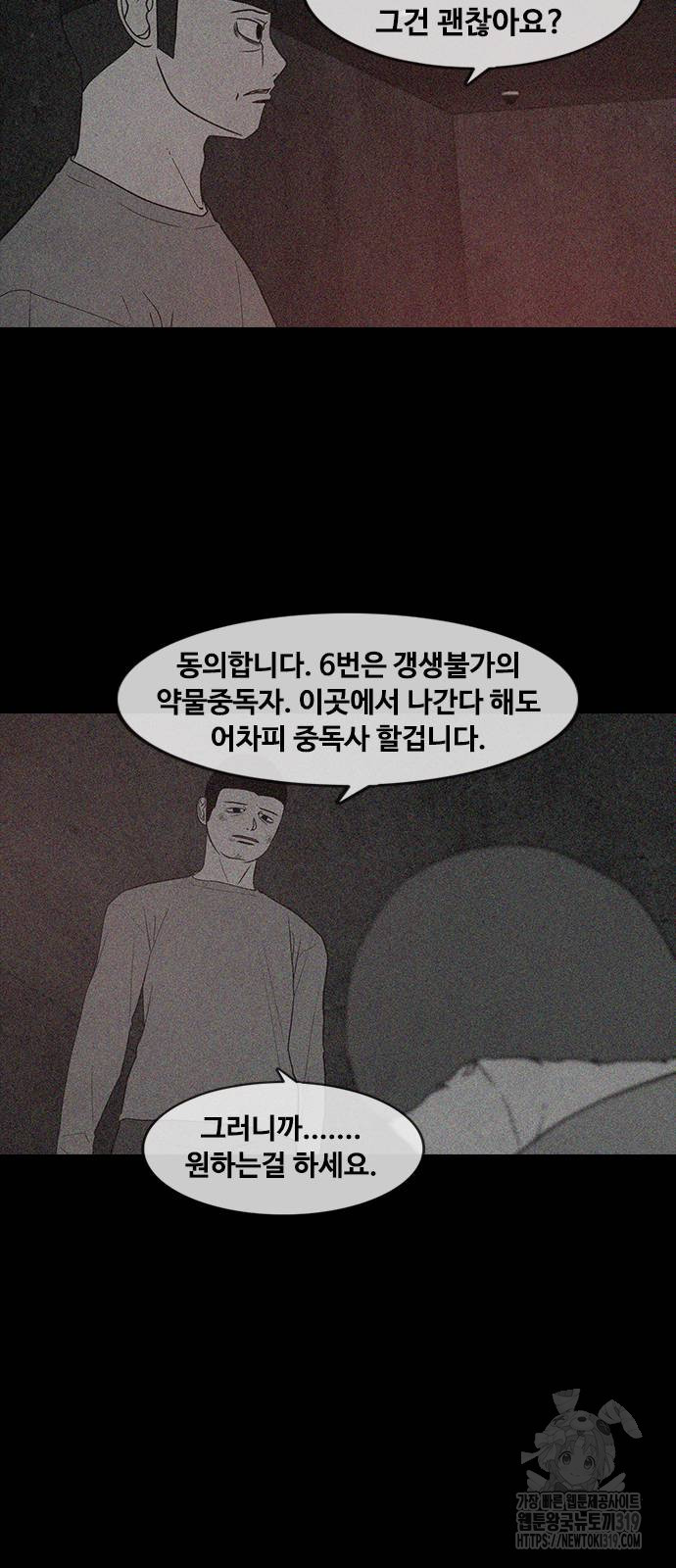 퍼니게임 70화 - 웹툰 이미지 32