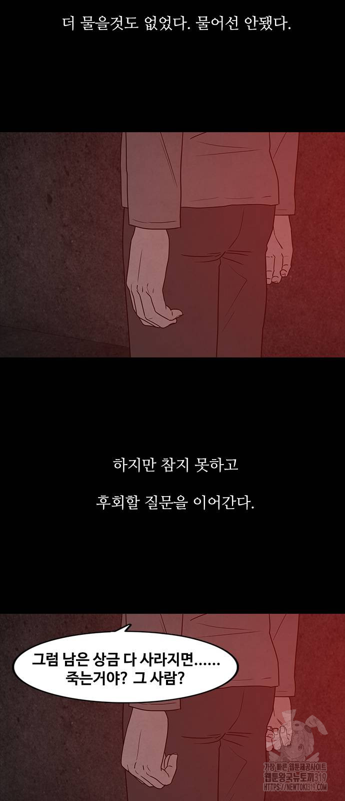 퍼니게임 70화 - 웹툰 이미지 47