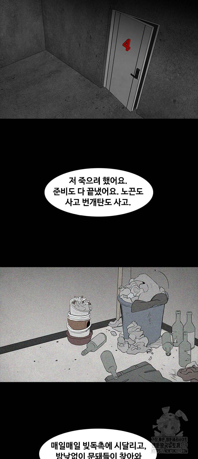 퍼니게임 70화 - 웹툰 이미지 55