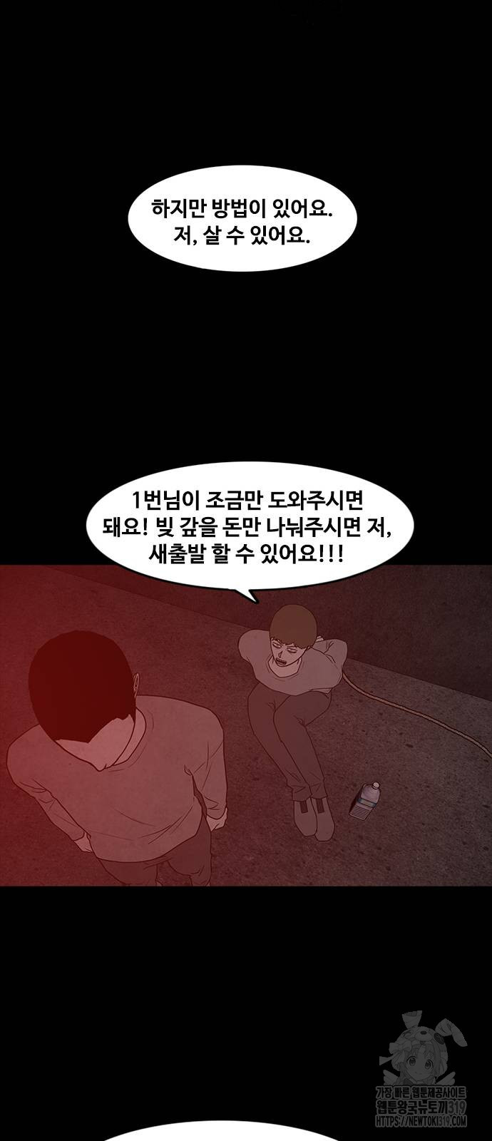 퍼니게임 70화 - 웹툰 이미지 57