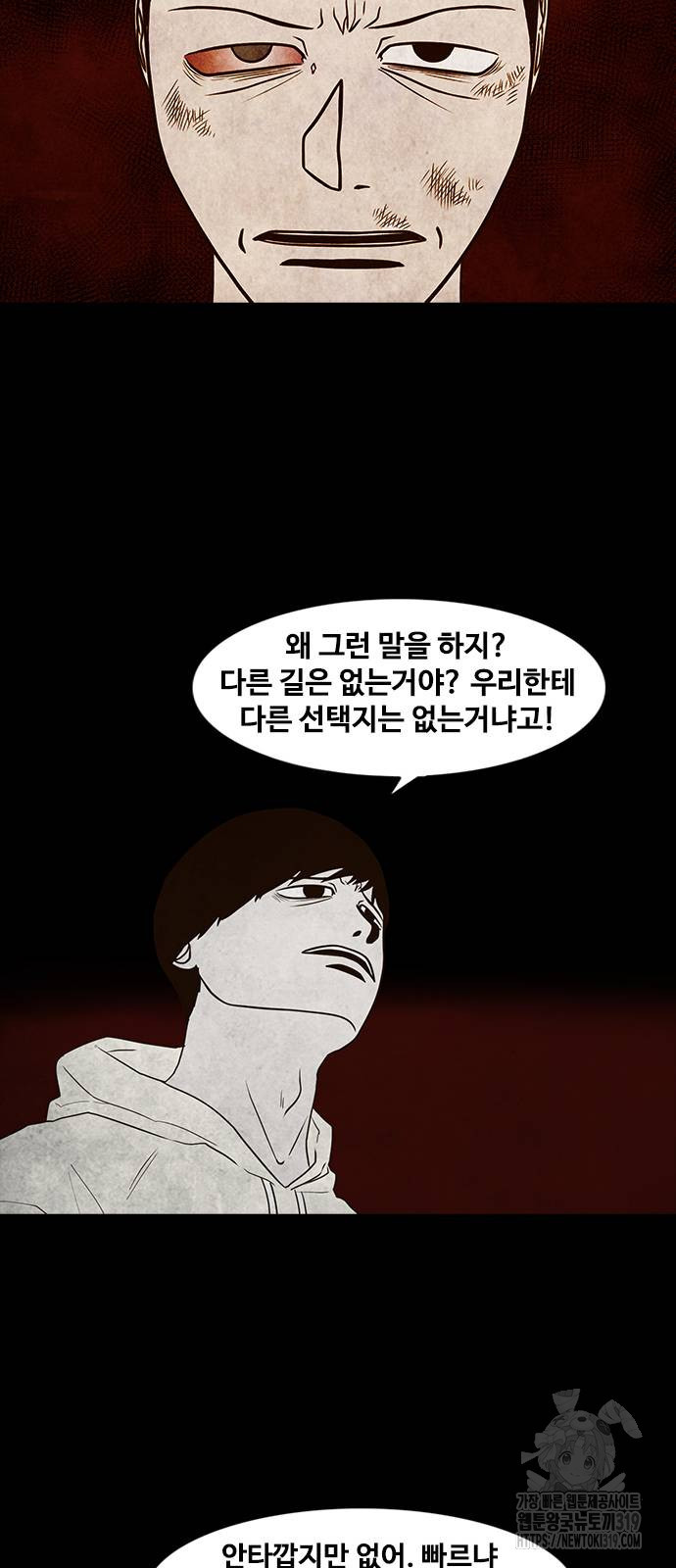 퍼니게임 70화 - 웹툰 이미지 60