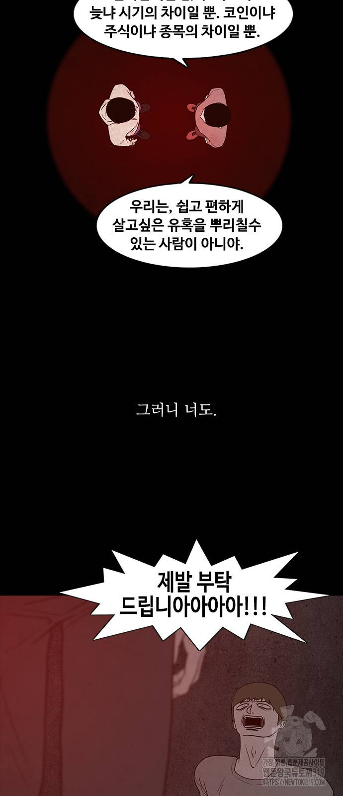 퍼니게임 70화 - 웹툰 이미지 61