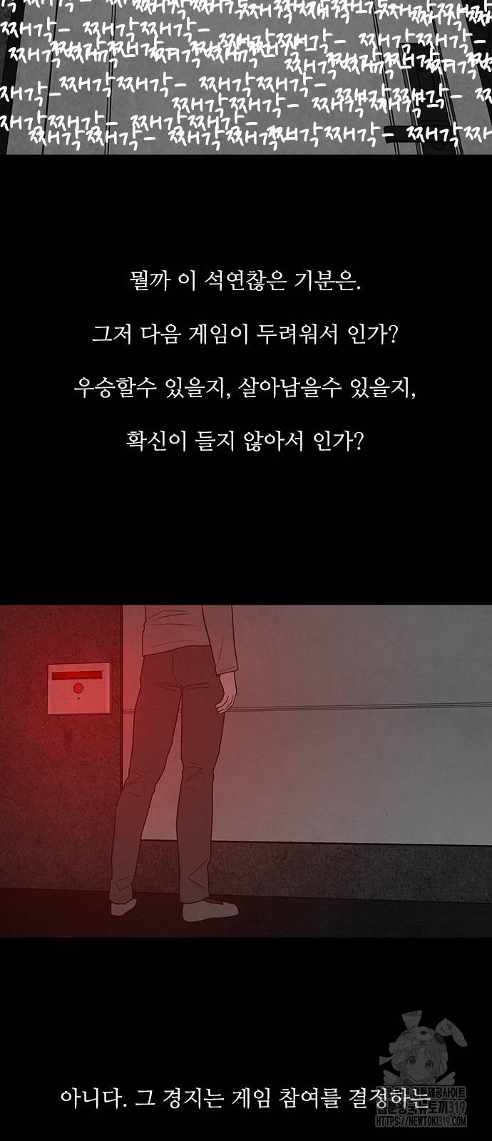 퍼니게임 70화 - 웹툰 이미지 71