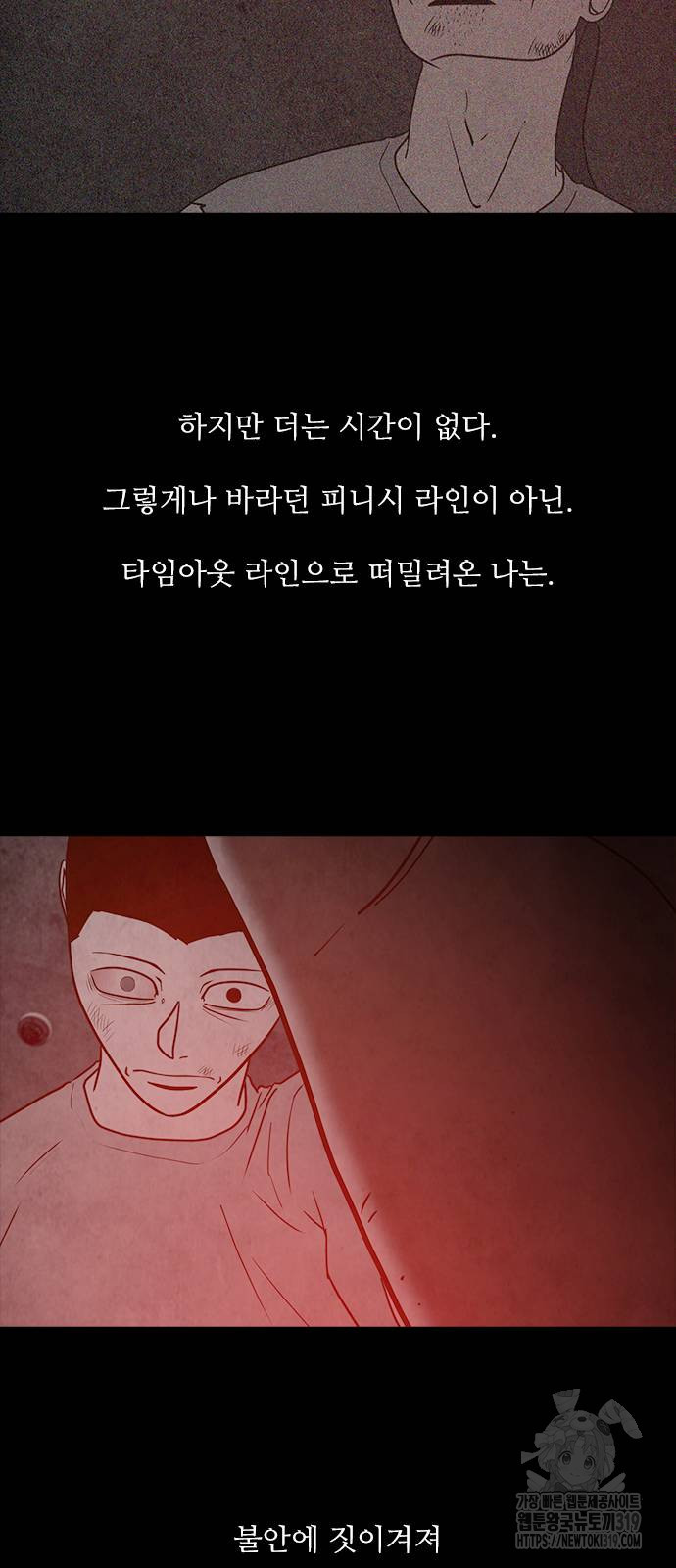 퍼니게임 70화 - 웹툰 이미지 73