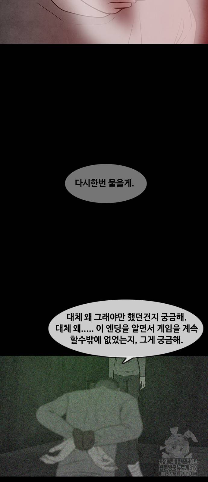 퍼니게임 70화 - 웹툰 이미지 86