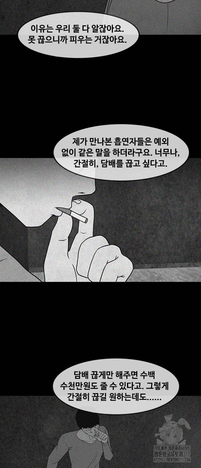 퍼니게임 70화 - 웹툰 이미지 90