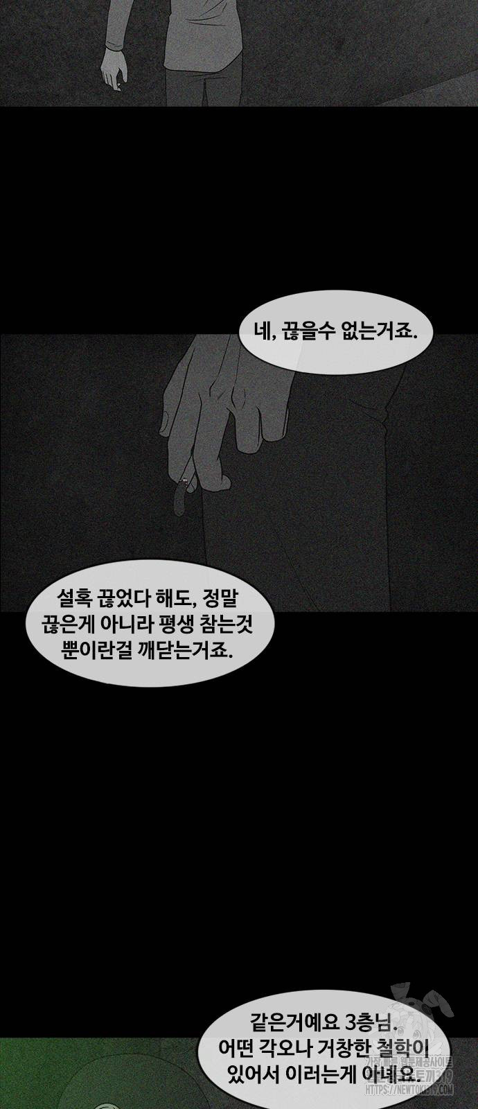 퍼니게임 70화 - 웹툰 이미지 91